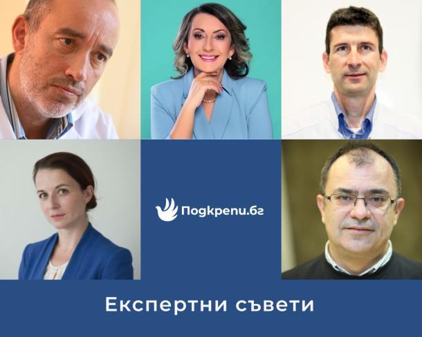 Експертни съвети към Подкрепи.бг